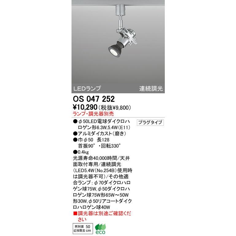 ダクト照明器具 オーデリック/ODELIC/スポットライト/OS047252 6台