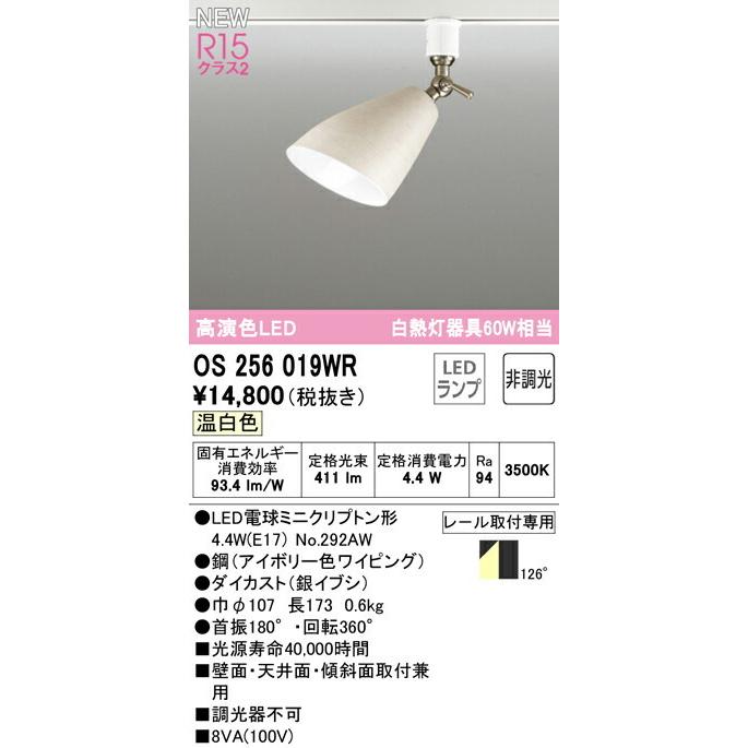 ODELIC（オーデリック） スポットライト 【OS256019WR】【OS 256 019WR