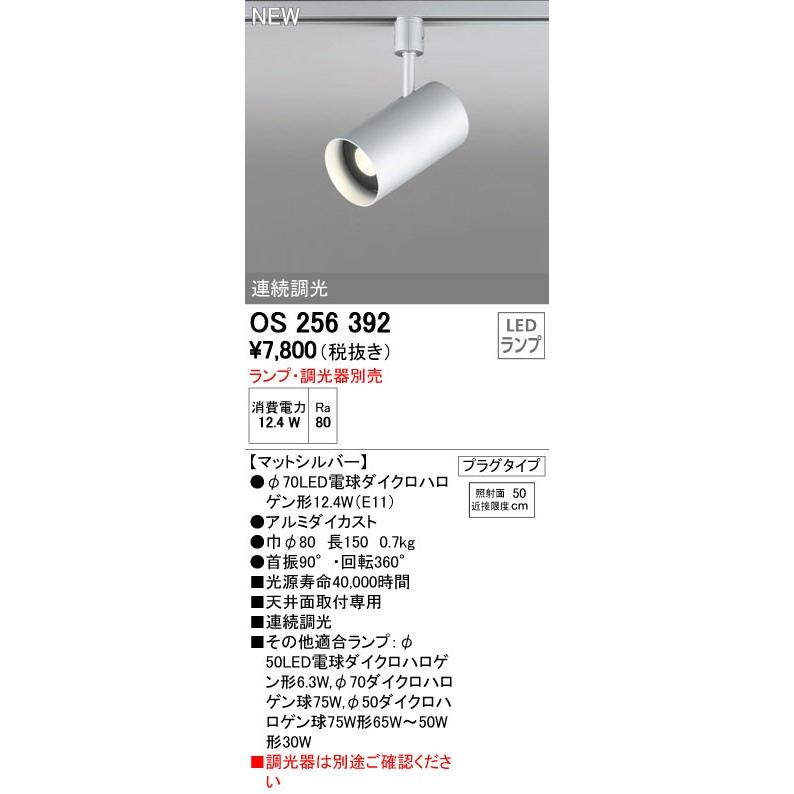 ODELIC（オーデリック） 店舗施設用 ダウンライト 【OS 256 392