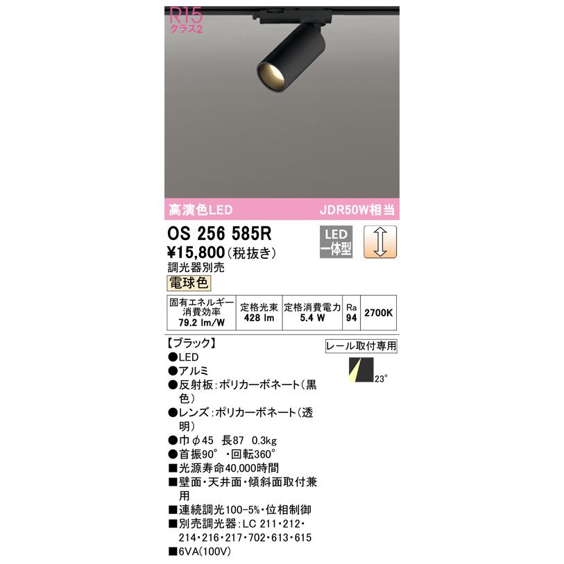 ODELIC オーデリック スポットライト 【OS256585R】【OS 256 ODELIC オーデリック スポットライト 【OS256585R】【OS 256