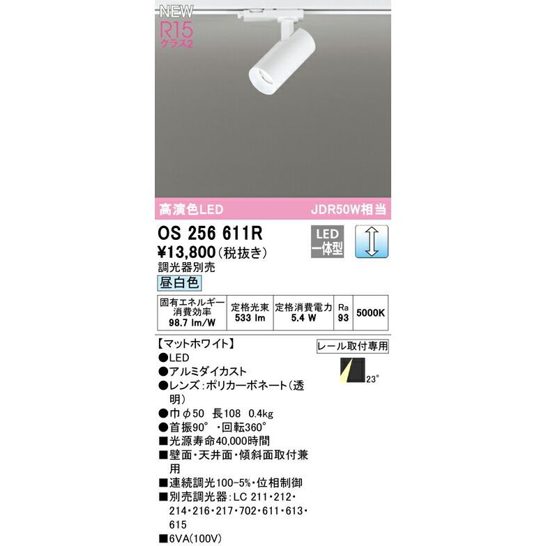 オーデリック スポットライト 【OS256611R】【OS 256 611R】【代引決済・後払い決済不可】の画像
