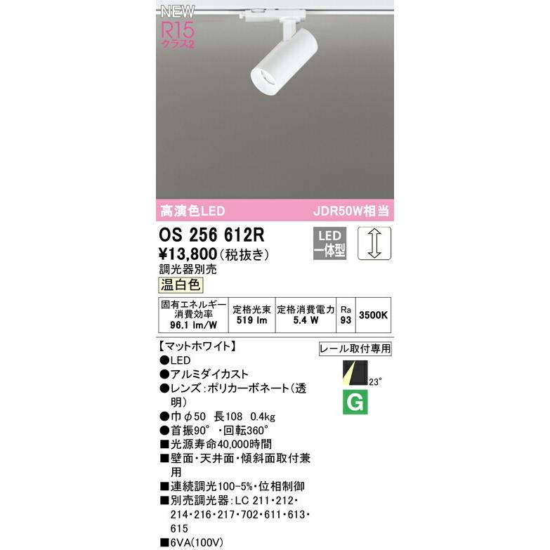 オーデリック スポットライト 【OS256612R】【OS 256 612R】【代引決済・後払い決済不可】の画像