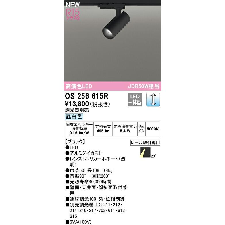オーデリック スポットライト 【OS256615R】【OS 256 615R】【代引決済・後払い決済不可】の画像
