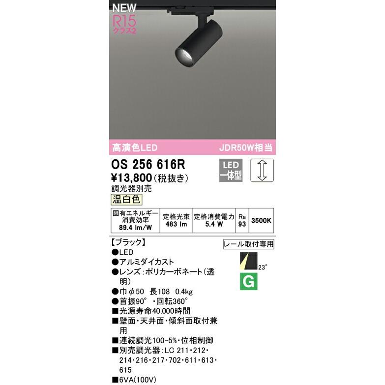 オーデリック スポットライト 【OS256616R】【OS 256 616R】【代引決済・後払い決済不可】の画像