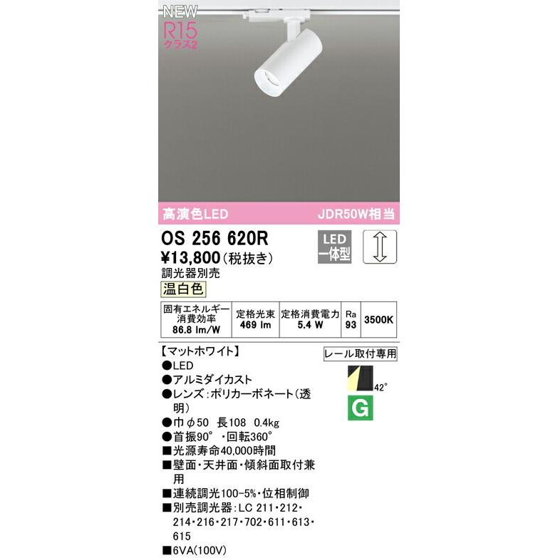 オーデリック スポットライト 【OS256620R】【OS 256 620R】【代引決済・後払い決済不可】の画像