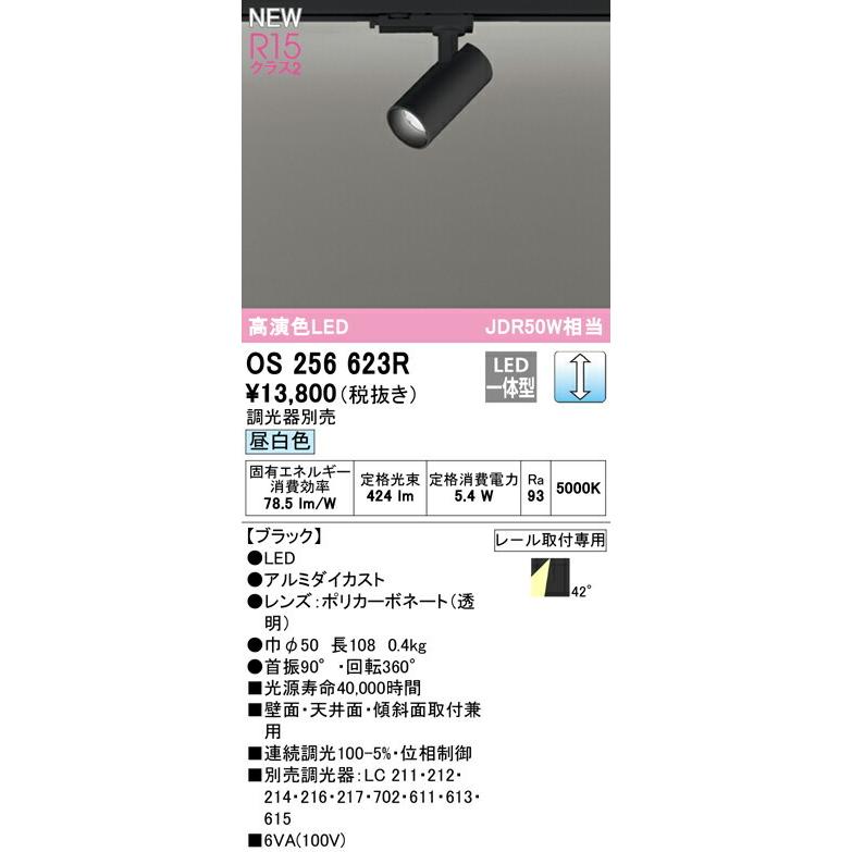オーデリック スポットライト 【OS256623R】【OS 256 623R】【代引決済・後払い決済不可】の画像
