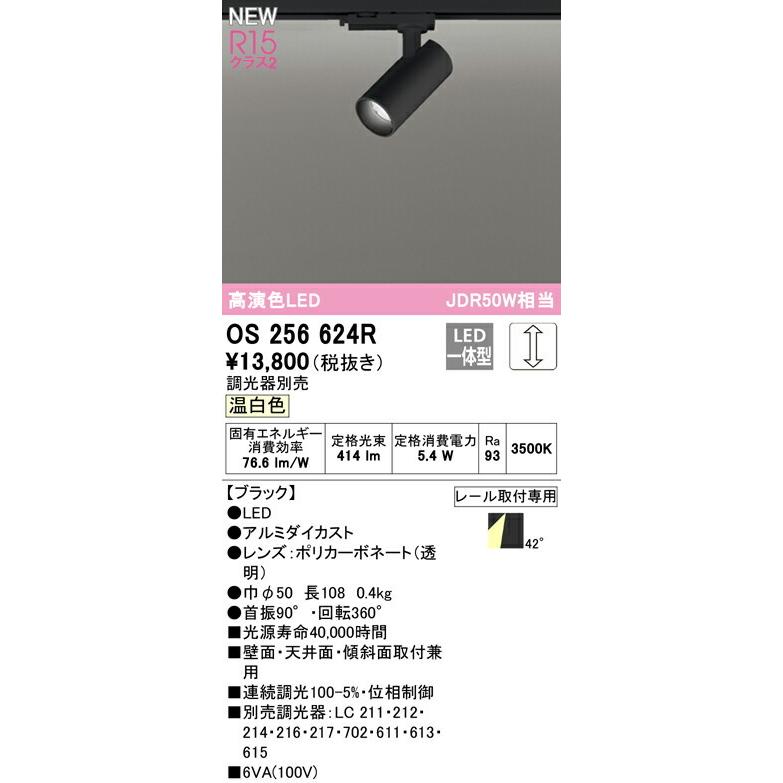 オーデリック スポットライト 【OS256624R】【OS 256 624R】【代引決済・後払い決済不可】の画像