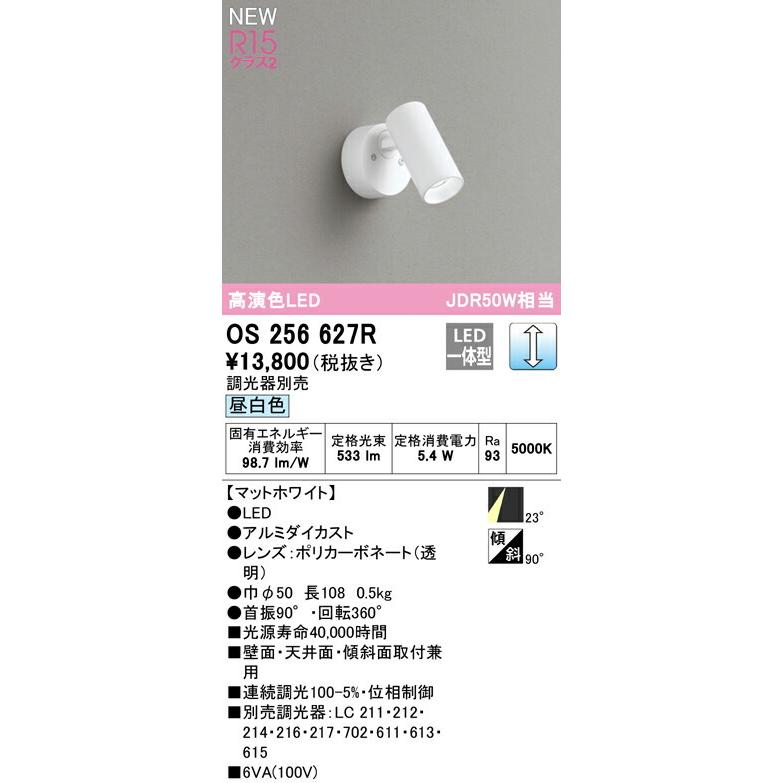 オーデリック スポットライト 【OS256627R】【OS 256 627R】 ブラケットライト【代引決済・後払い決済不可】の画像