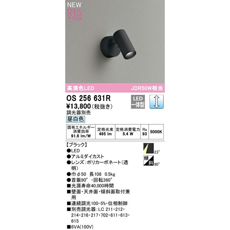 オーデリック スポットライト 【OS256631R】【OS 256 631R】【代引決済・後払い決済不可】の画像