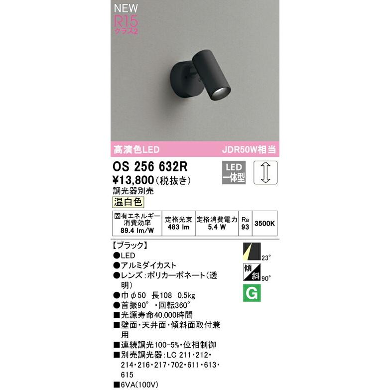 オーデリック スポットライト 【OS256632R】【OS 256 632R】【代引決済・後払い決済不可】の画像
