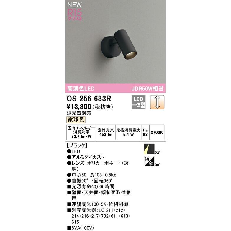 オーデリック スポットライト 【OS256633R】【OS 256 633R】【代引決済・後払い決済不可】の画像