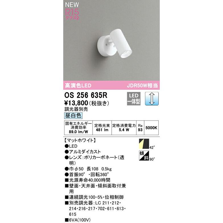 オーデリック スポットライト 【OS256635R】【OS 256 635R】 ブラケットライト【代引決済・後払い決済不可】の画像