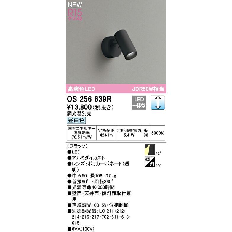 オーデリック スポットライト 【OS256639R】【OS 256 639R】【代引決済・後払い決済不可】の画像