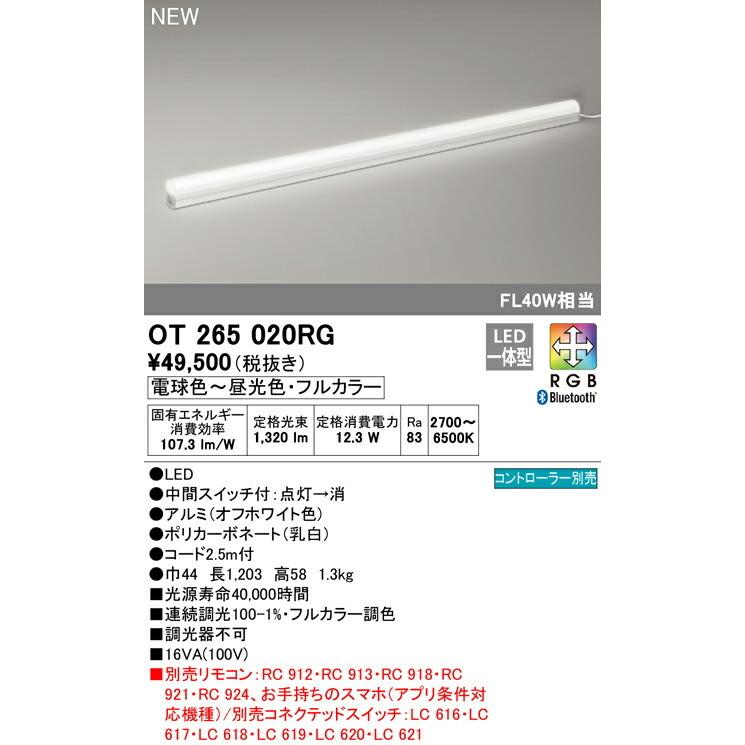 オーデリック スタンドライト 【OT265020RG】【OT 265 020RG】 スタンドライト【代引決済・後払い決済不可】の画像