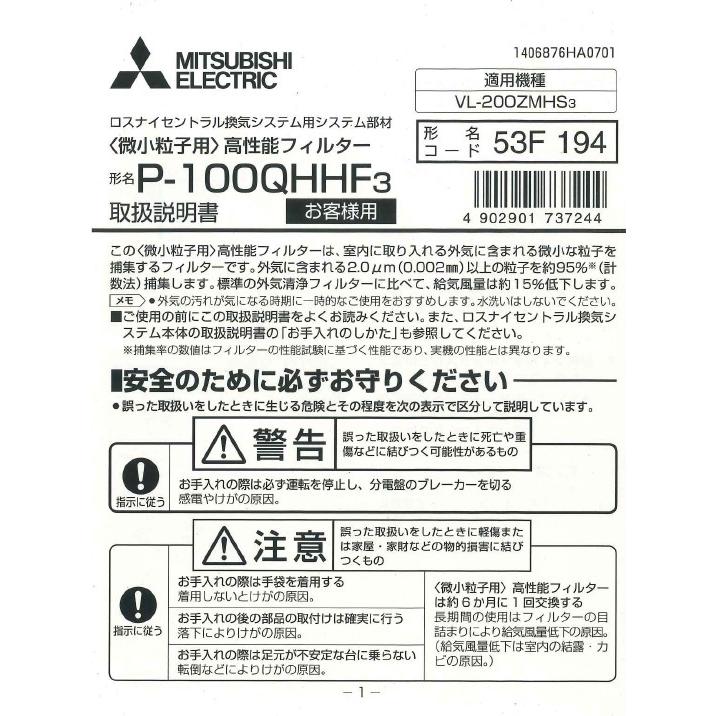 三菱電機（MITSUBISHI ELECTRIC） 三菱 微小粒子用高性能フィルター