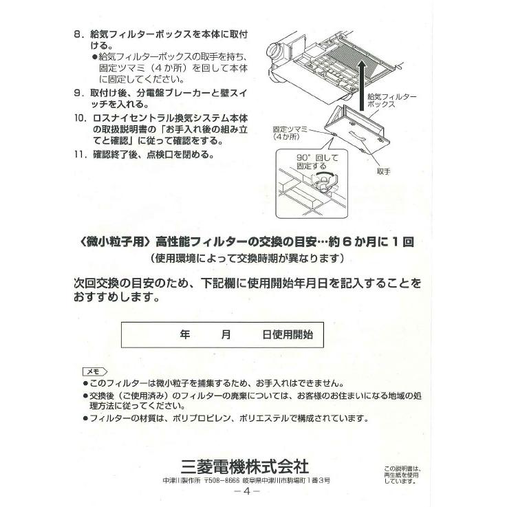三菱電機（MITSUBISHI ELECTRIC） 三菱 微小粒子用高性能フィルター