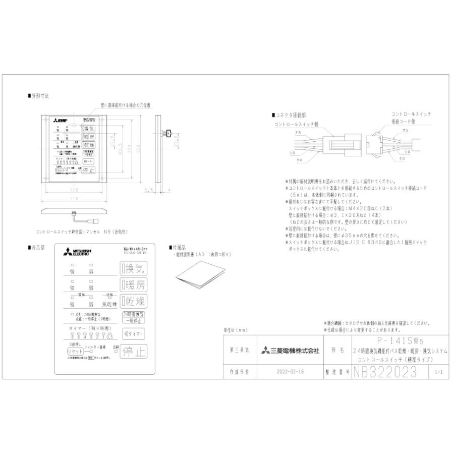 三菱バス乾燥・暖房・換気システム コントロールスイッチ付 Amazon | 三菱電機 MITSUBISHI 換気扇 バス乾 [別売