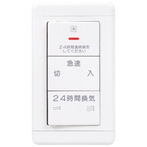三菱 換気扇 P swv2 コントロールスイッチ 24時間換気専用 Pswv2 P swv2 Maryb 換気扇の通販ショップ プロペラ君 通販 Yahoo ショッピング