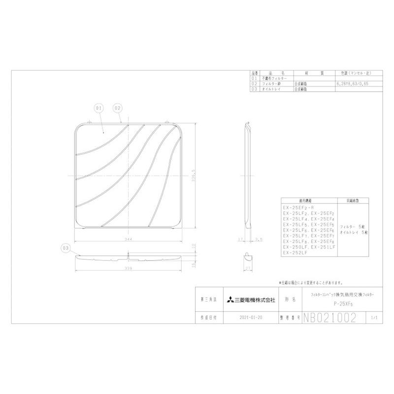 限定特価】【限定特価】三菱 MITSUBISHI 換気扇フィルター P06JNF キッチン家電用アクセサリー・部品 三菱 MITSUBISHI 換気扇フィルター P06JNF