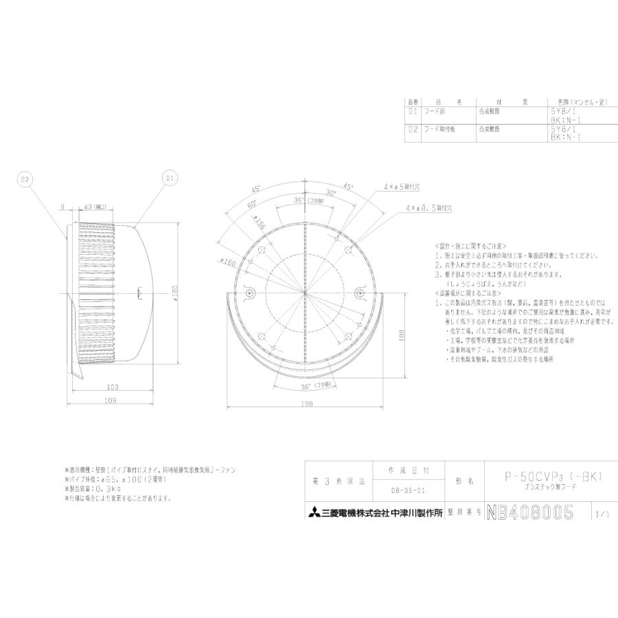 三菱電機（MITSUBISHI ELECTRIC） P-50CVP3 三菱 換気扇 屋外フード