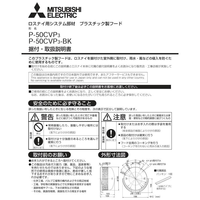 三菱電機（MITSUBISHI ELECTRIC） P-50CVP3 三菱 換気扇 屋外フード