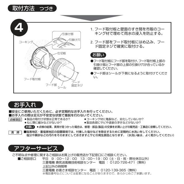 三菱電機（MITSUBISHI ELECTRIC） P-50CVP3 三菱 換気扇 屋外フード