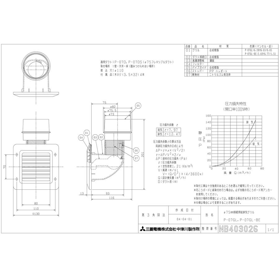 三菱電機（MITSUBISHI ELECTRIC） 三菱 給排気グリル フィルター付風量