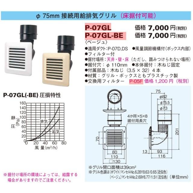 三菱電機（MITSUBISHI ELECTRIC） 三菱 給排気グリル フィルター付風量