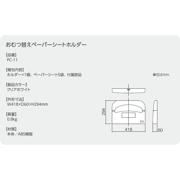 PC-11 おむつ替えペーパーシートホルダーPC11 コンビウィズ株式会社