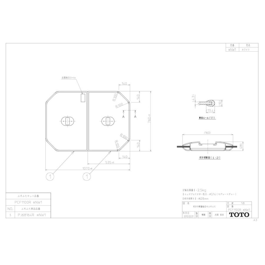 TOTO ふろふた 【PCF1100R】 軽量把手付き組み合わせ式 (2枚) : 換気扇