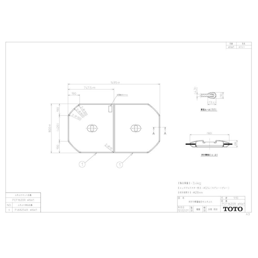 TOTO ふろふた 【PCF1620R】 軽量把手付き組み合わせ式 (2枚)