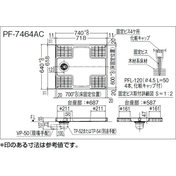 LIXIL（リクシル） イナックス 洗濯機パン740×640mm 【PF-7464AC/FW1