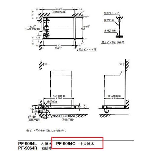 【900×640×82】INAX・LIXIL　洗濯パン　洗濯機パン 防水パン【PF-9064C/NW1-BL】 中央排水  【純正品】｜mary-b｜05