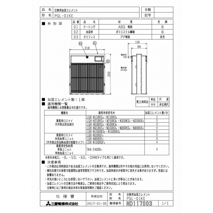三菱 換気扇 【PGL-01KE】 業務用 業設用部材 [新品]