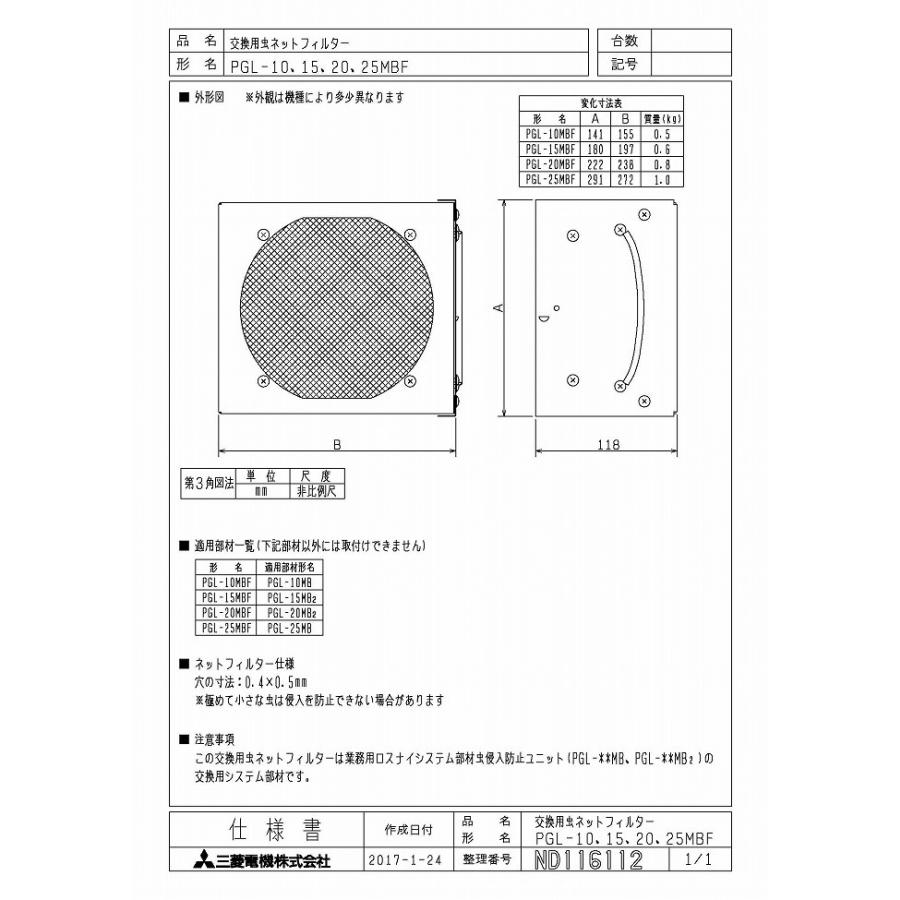 三菱 換気扇 【PGL-25MBF】 業務用 業設用部材 [新品]_1