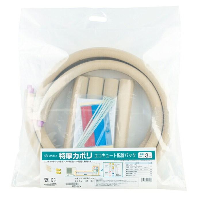 エコキュート10A 三層配管20m以上 被覆管