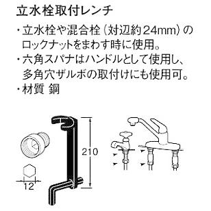 SANEI 三栄水栓 工具 スパナ・レンチ 立水栓取付レンチ PR351 : 換気扇