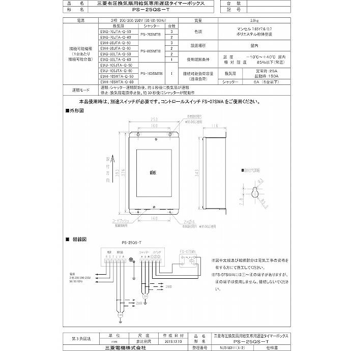 その他 MITSUBISHI ELECTRIC PS-25QS3-T 三菱電機（MITSUBISHI ELECTRIC） 三菱 換気扇【PS-25QS3-T】産業用