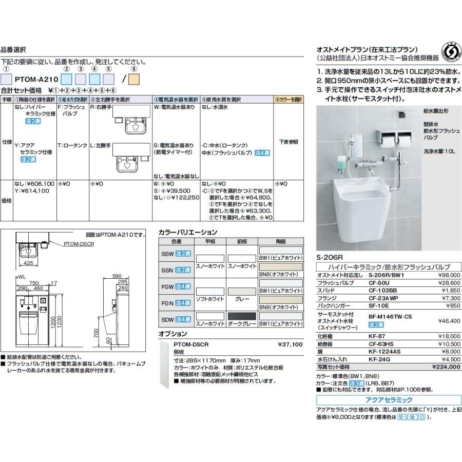 【PTOM-A210TR】INAX・LIXIL オストメイト対応トイレ 設備 給水方式：ロータンク 右勝手 電気温水器なし【受注生産品】【代引・後払い決済不可】【純正品】｜mary-b｜06