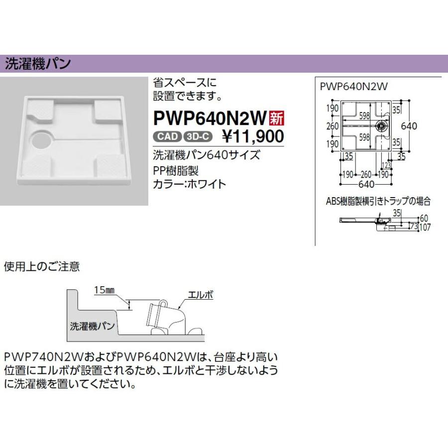 Pwp640n2w Toto 洗濯機パン サイズ640 防水パン Pwp640n2w 換気扇の通販ショップ プロペラ君 通販 Yahoo ショッピング