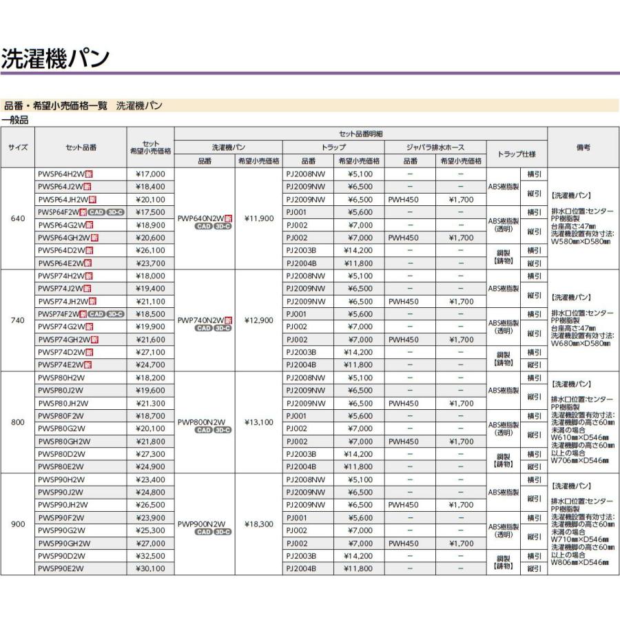 【PWP640N2W】TOTO 洗濯機パン サイズ640 [防水パン]【純正品】｜mary-b｜04