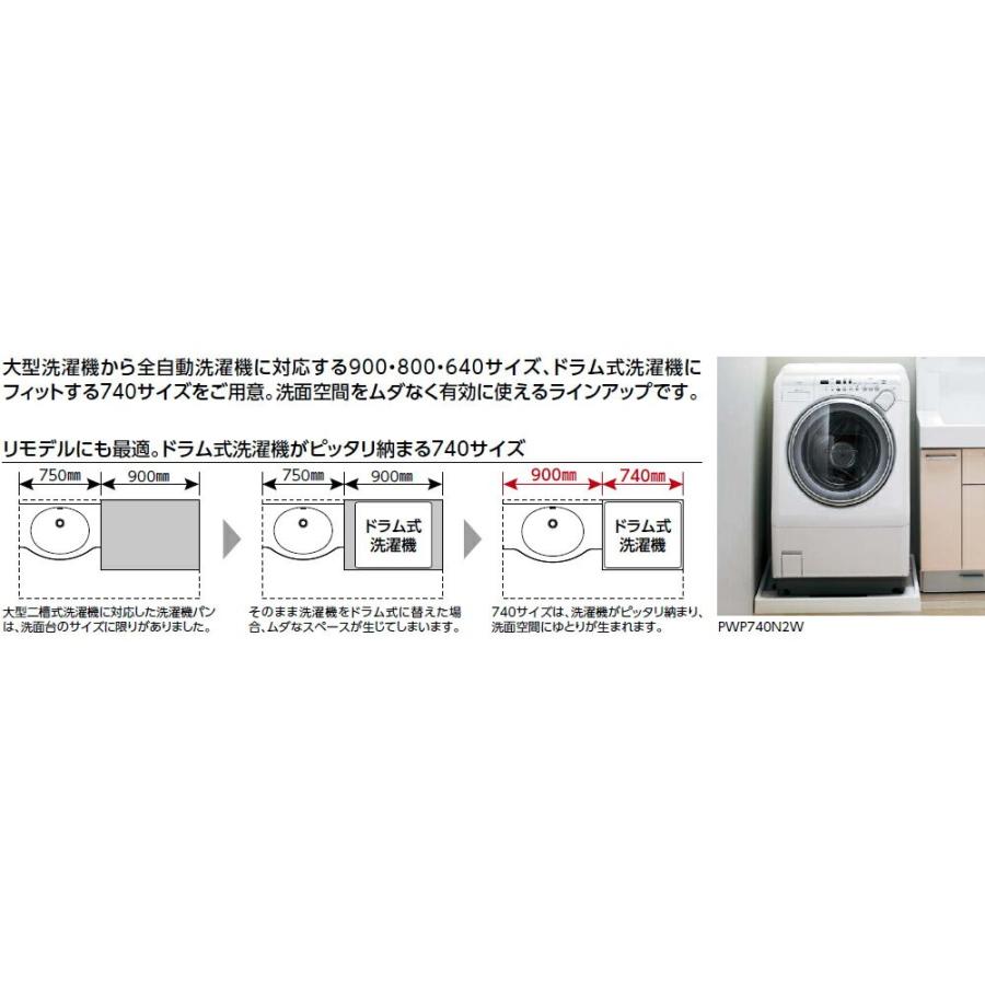 PWSP74JH2W TOTO 洗濯機パンセット PWP740N2W サイズ740 +排水トラップ、縦引トラップ PJ2009NW +ジャバラ排水ホース PWH450 【純正品】｜mary-b｜03