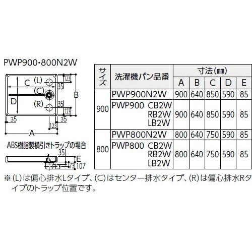 TOTO セット品番【PWSP80G2W】 洗濯機パン[PWP800N2W]サイズ800＋縦引トラップ[PJ002]