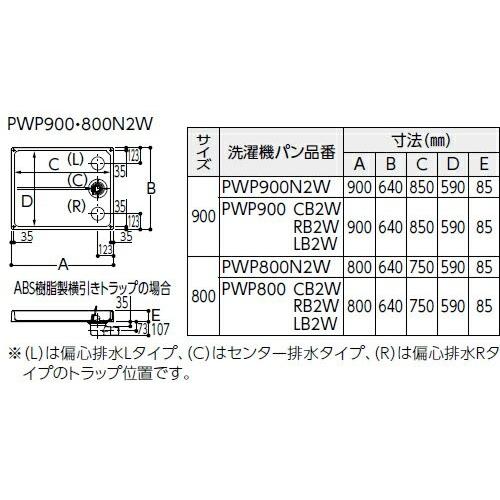 TOTO セット品番【PWSP80GH2W】 洗濯機パン[PWP800N2W]サイズ800＋縦引トラップ[PJ002]＋ジャバラ排水ホース[PWH450]【純正品】｜mary-b｜04