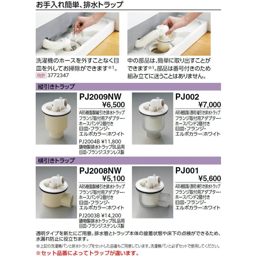 TOTO セット品番【PWSP80HB2W】 洗濯機パン[PWP800CB2W]サイズ800＋横