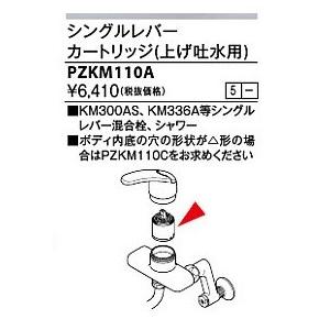 PZKM110A KVK シングルレバーカートリッジ(上げ吐水用) 切替弁・止水弁カートリッジ PZKM110A|mary-b|02