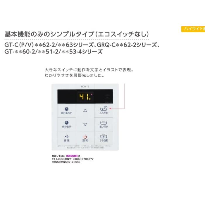 ノーリツ 給湯器用 リモコン RC-B001M 台所リモコン 【純正品 ノーリツ 給湯器用 リモコン RC-B001M 台所リモコン 【純正品