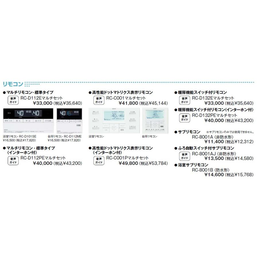 ノーリツ ガス温水暖房付ふろ給湯器 RC-C001P 高性能ドットマトリクス表示リモコン マルチセット インターホン付【純正品】｜mary-b｜02