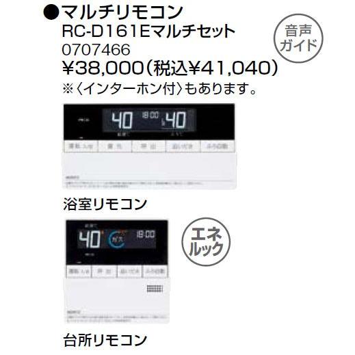 ノーリツ（NORITZ） 給湯器 リモコン RC-D161Eマルチセット 0707466 RC