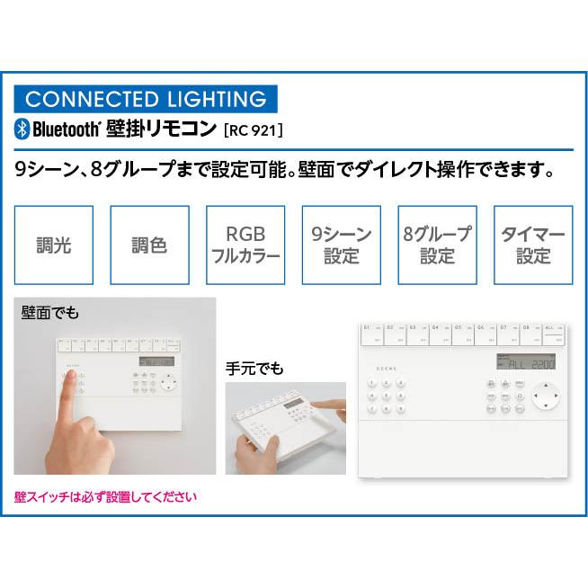 ☆未開封品☆壁掛けリモコン　ODELIC RC921 オーデリック 【RC 921】 コントローラー 壁掛リモコン 【RC921